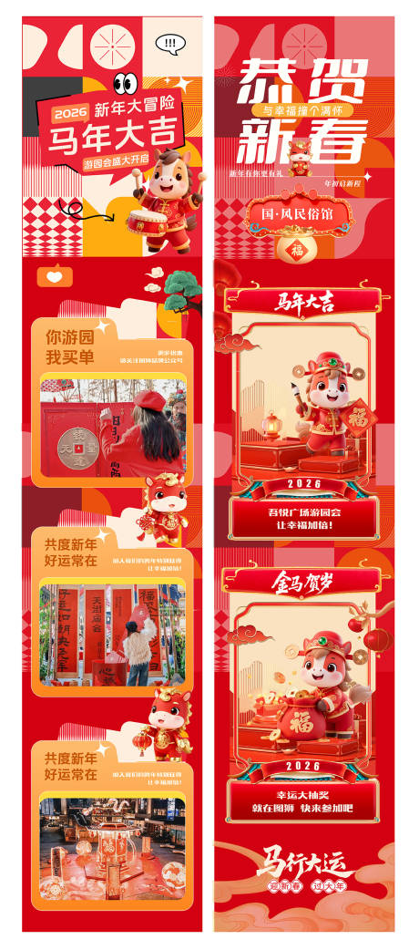 源文件下载【享设计】搜索编号：58800035128439323【马年长图公众号设计】