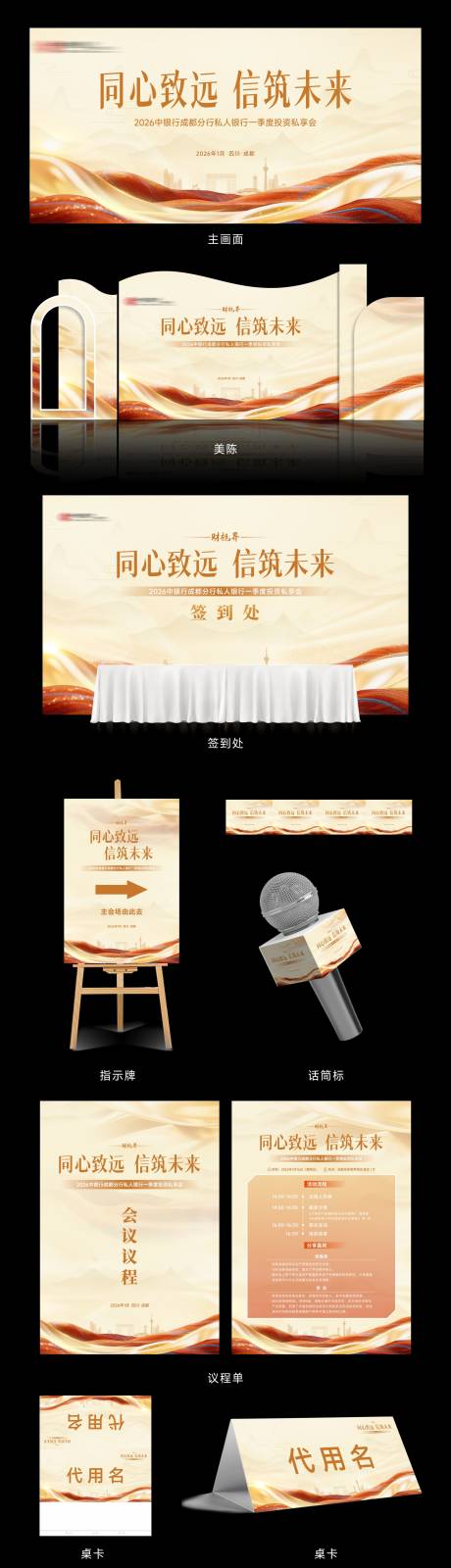 源文件下载【享设计】搜索编号：30370035099775231【投资策略会】