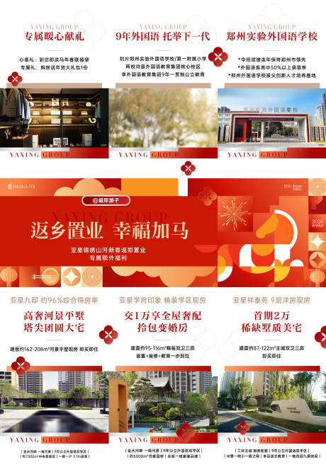 源文件下载【享设计】搜索编号：51240034914222373【返乡置业三宫格】