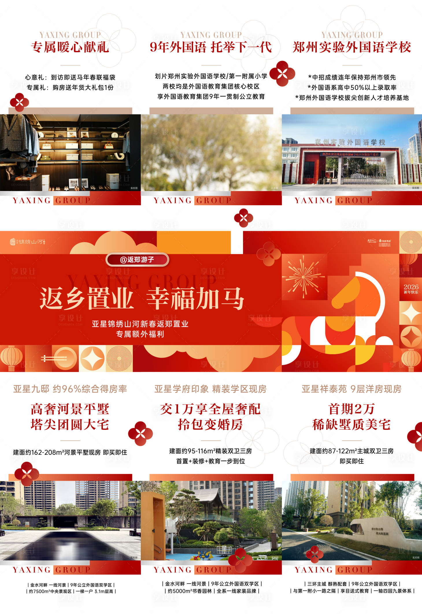 源文件下载【享设计】搜索编号：51240034914222373【返乡置业三宫格】