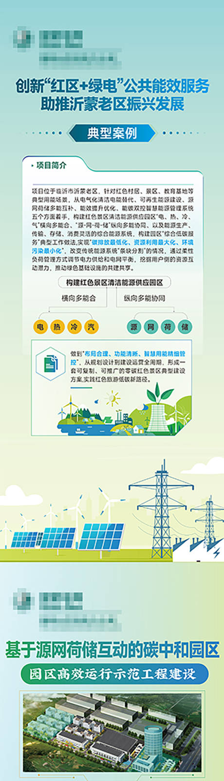 源文件下載【享設(shè)計(jì)】搜索編號(hào)：20140035285391296【電網(wǎng)新能源光伏科技易拉寶展架】