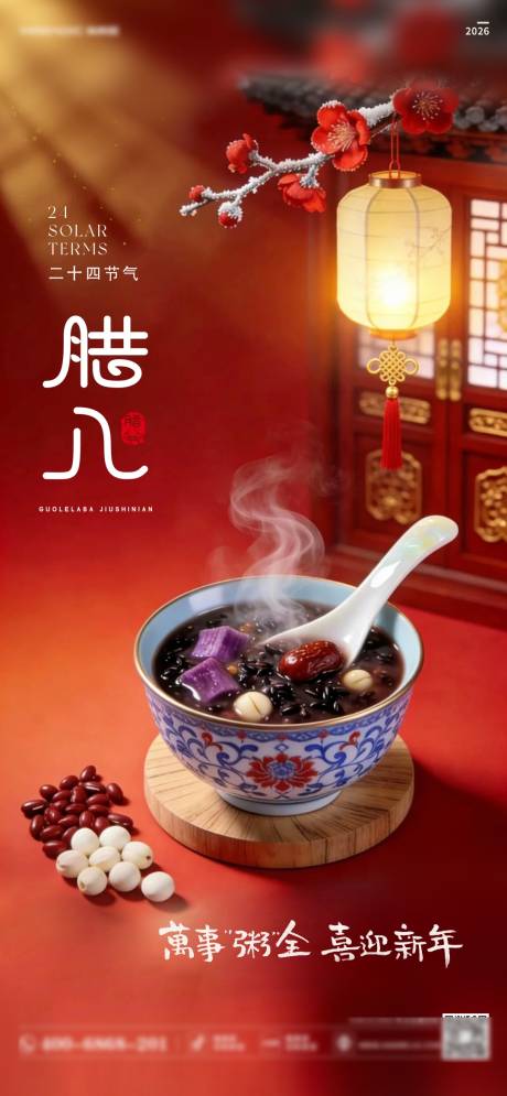 源文件下载【享设计】搜索编号：29940035149494066【腊八】