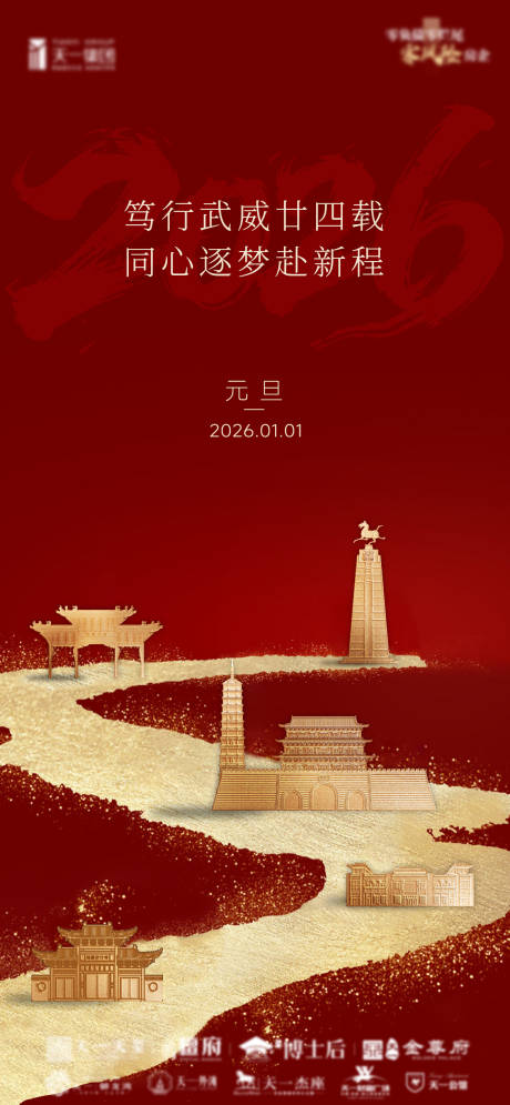 源文件下载【享设计】搜索编号：43690034933993579【地产元旦海报】