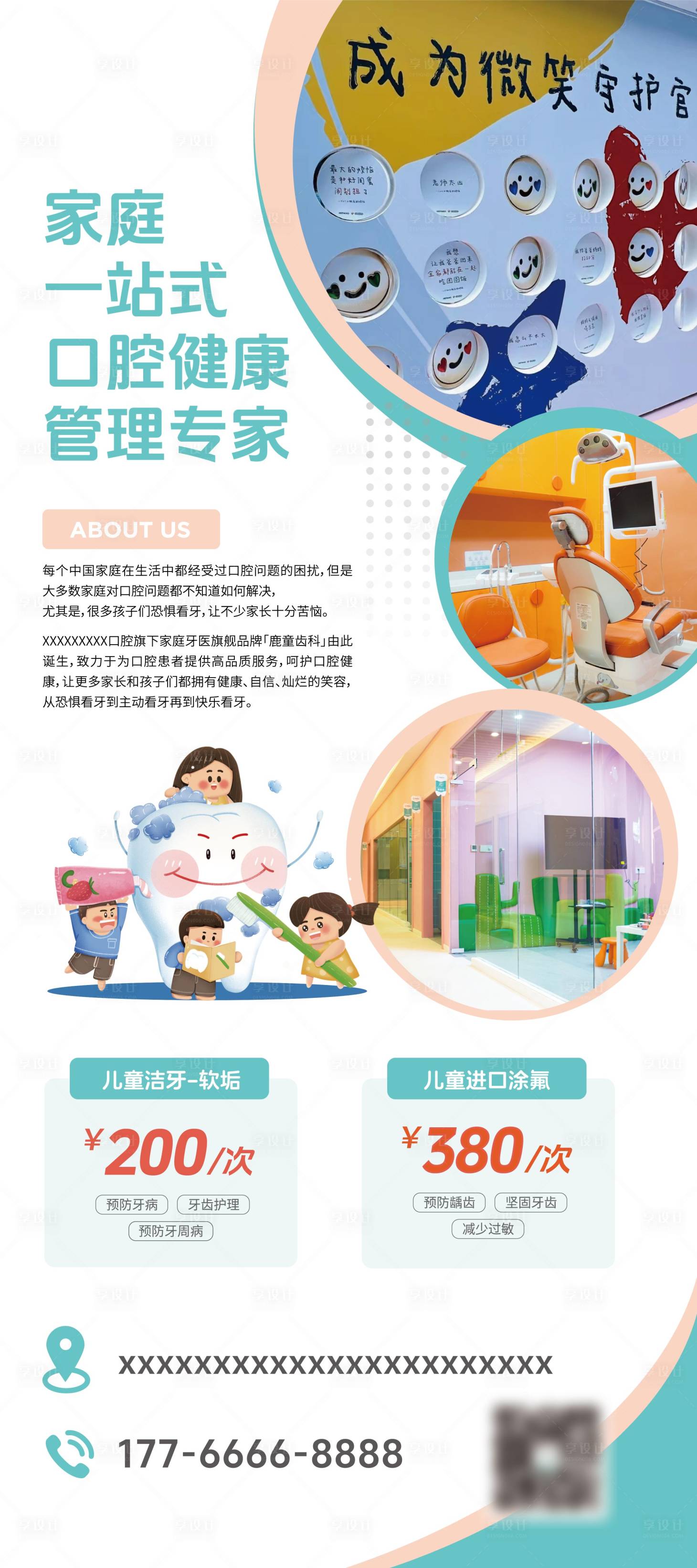 源文件下载【享设计】搜索编号：72620034988663528【儿童口腔健康管理中心介绍展架】