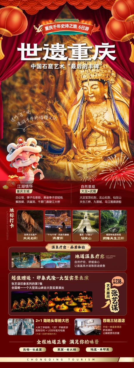 源文件下载【享设计】搜索编号：45850035046545575【重庆新年旅行】