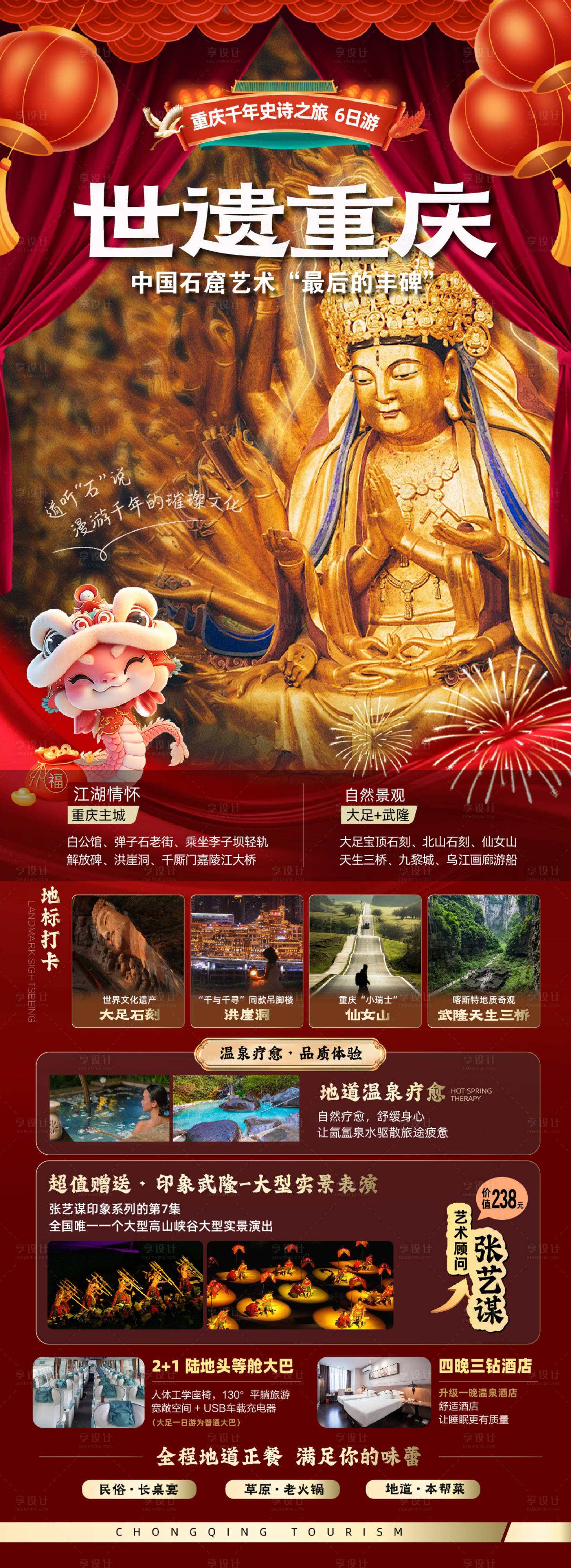 源文件下载【享设计】搜索编号：45850035046545575【重庆新年旅行】