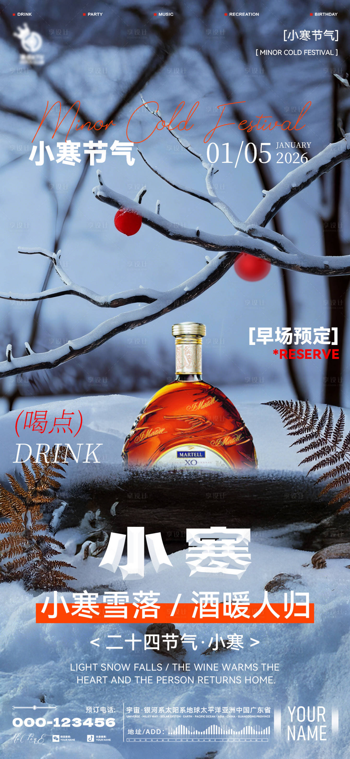 源文件下载【享设计】搜索编号：15220034827151509【酒吧小寒海报】