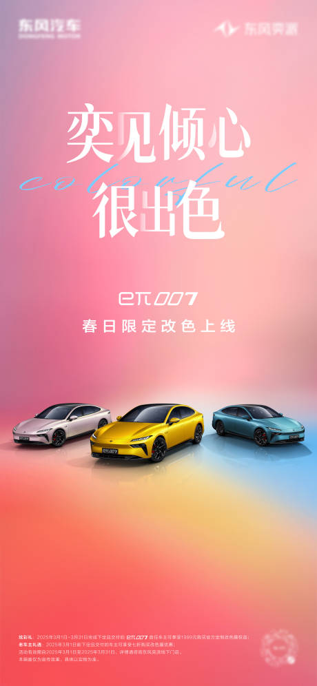 源文件下载【享设计】搜索编号：95760035247279242【汽车上线海报】