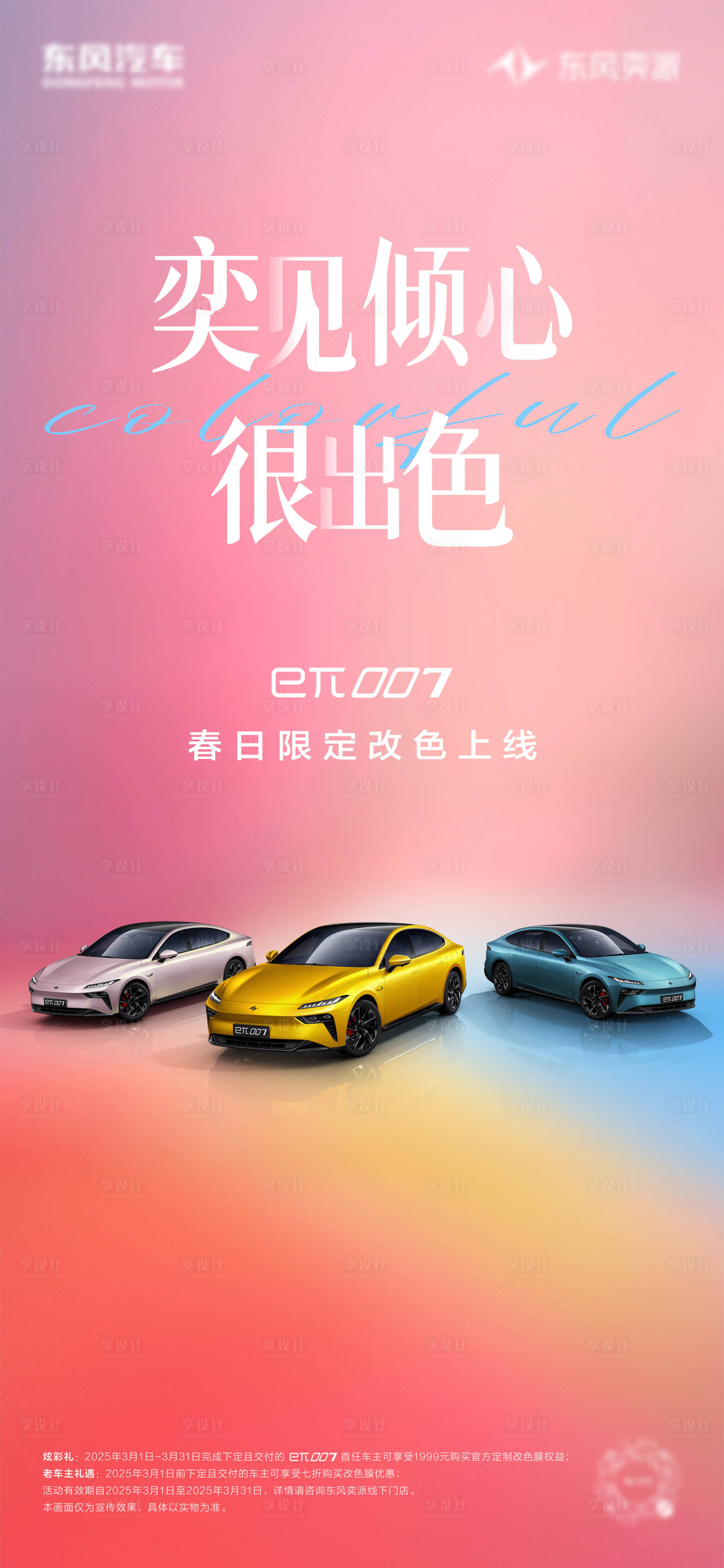 源文件下载【享设计】搜索编号：95760035247279242【汽车上线海报】