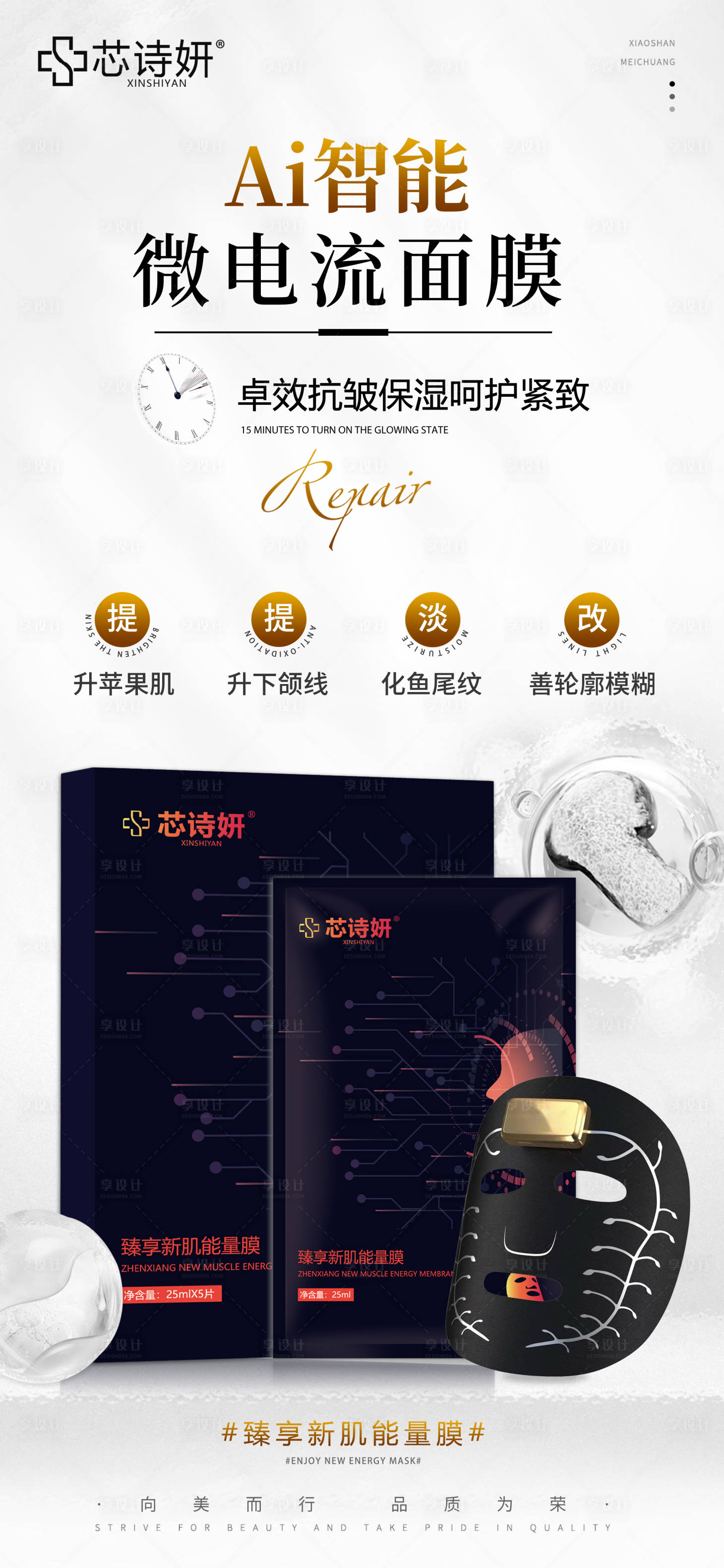 源文件下载【享设计】搜索编号：11430034995072111【AI面膜】