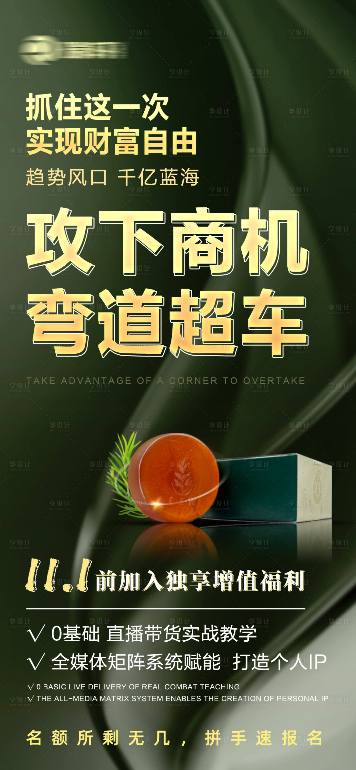 源文件下载【享设计】搜索编号：53160034987105673【招商海报 】