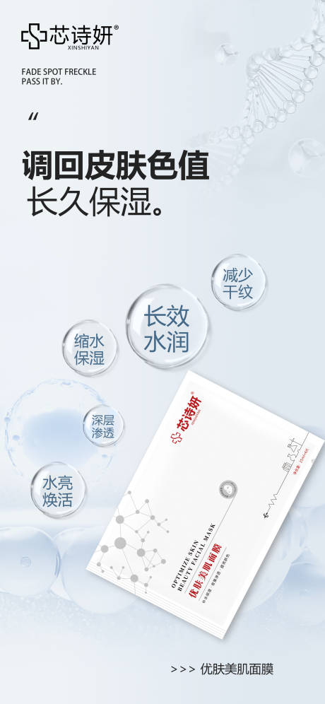 源文件下载【享设计】搜索编号：57250034935637091【优肤美肌面膜】