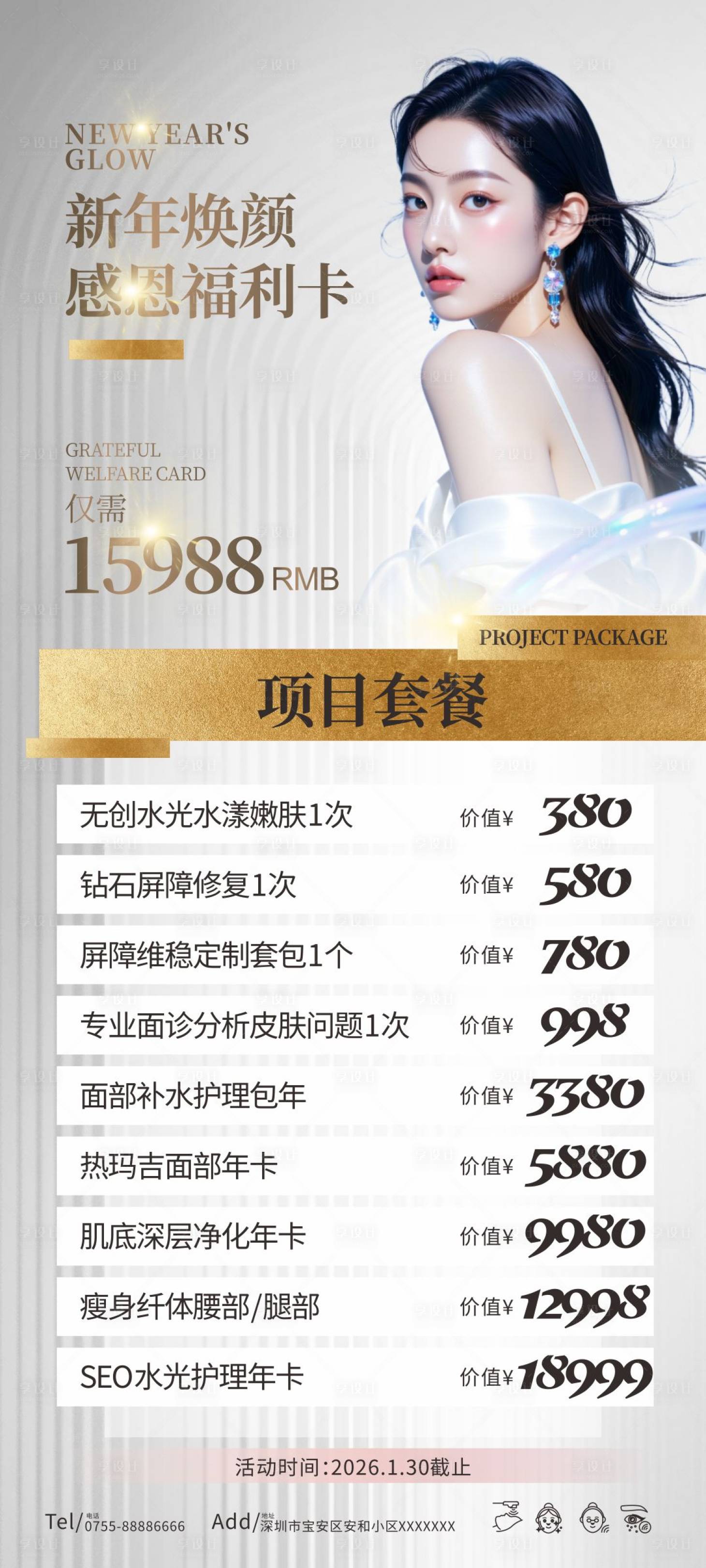源文件下载【享设计】搜索编号：93730034891643639【新年焕颜】