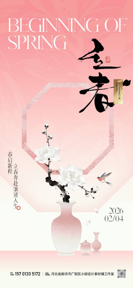 源文件下载【享设计】搜索编号：50790035295594200【地产立春海报】