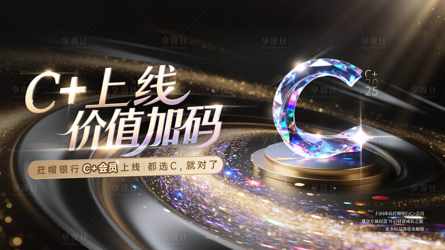 源文件下载【享设计】搜索编号：89440034989693258【c+会员高端版kv】