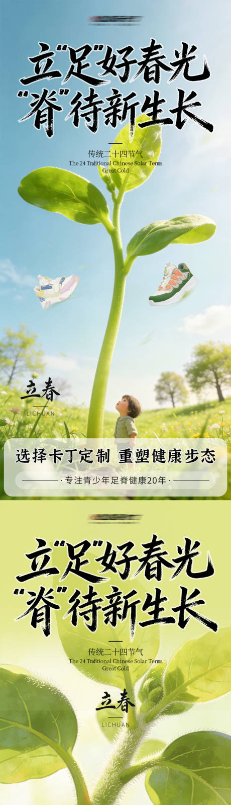 源文件下載【享設(shè)計(jì)】搜索編號：97070035238727134【立春節(jié)氣海報】