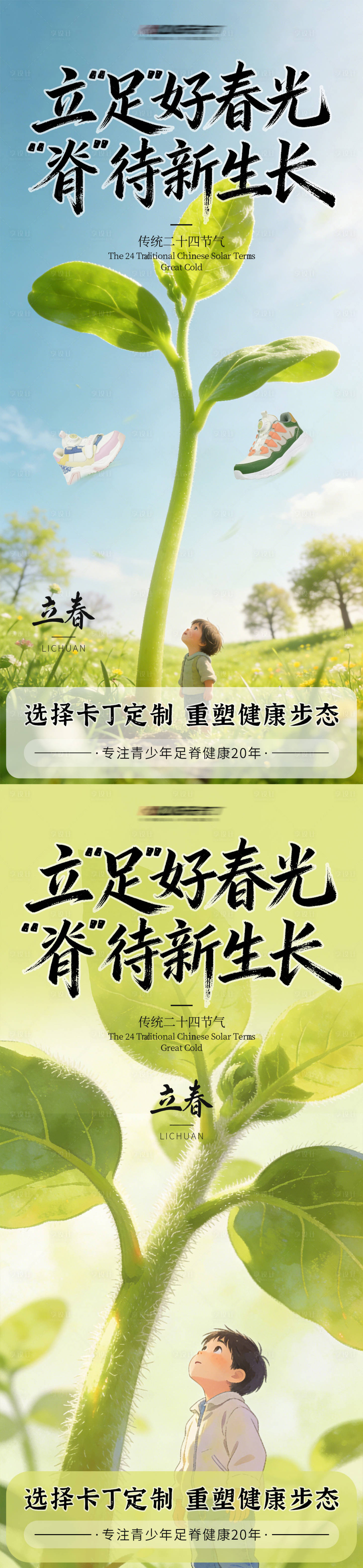 源文件下载【享设计】搜索编号：97070035238727134【立春节气海报】