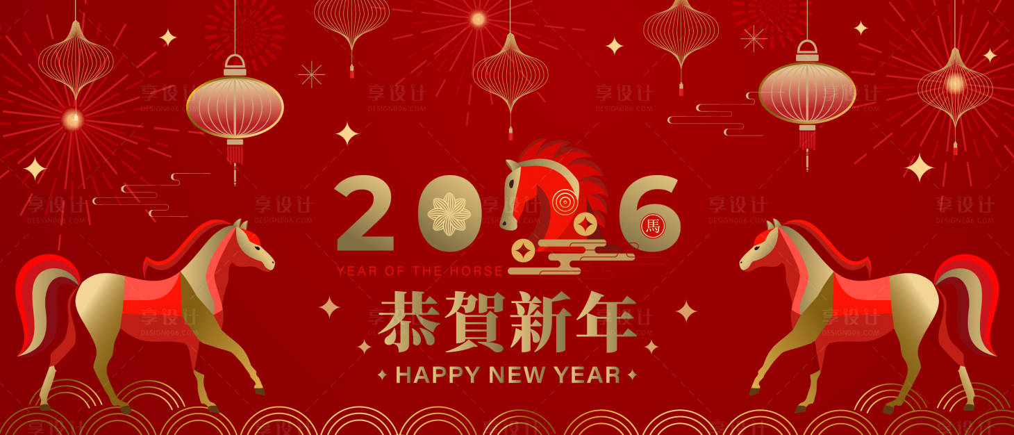 源文件下载【享设计】搜索编号：17090034888045974【2026马年新年活动背景板】