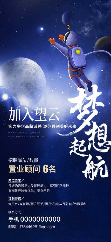 源文件下载【享设计】搜索编号：98120035272366306【招聘海报】