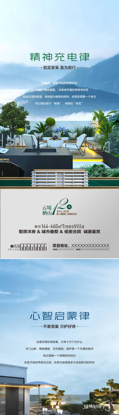 源文件下载【享设计】搜索编号：62510035146972448【地产庭院露台价值点海报】