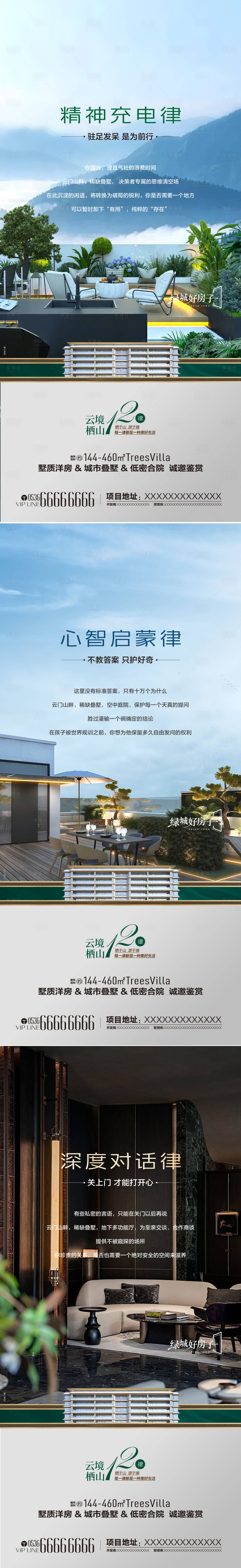 源文件下载【享设计】搜索编号：62510035146972448【地产庭院露台价值点海报】