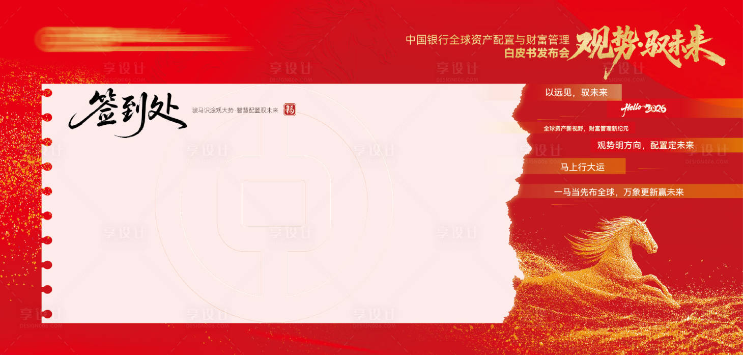 源文件下载【享设计】搜索编号：48870035117648393【签到处背景板】