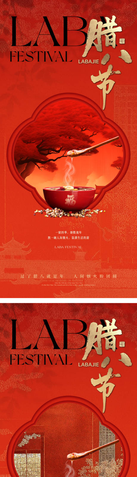 源文件下载【享设计】搜索编号：69220034970816558【腊八节海报】