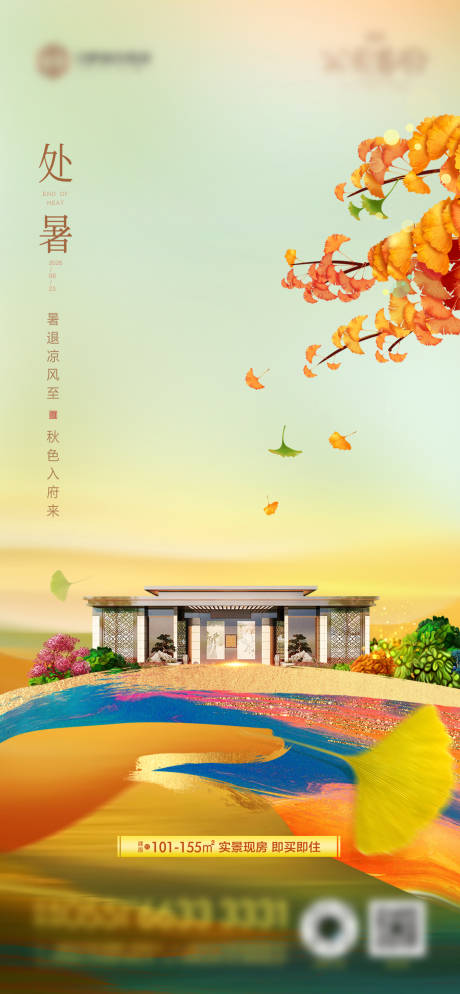 源文件下载【享设计】搜索编号：33940035283357767【处暑秋季节气】