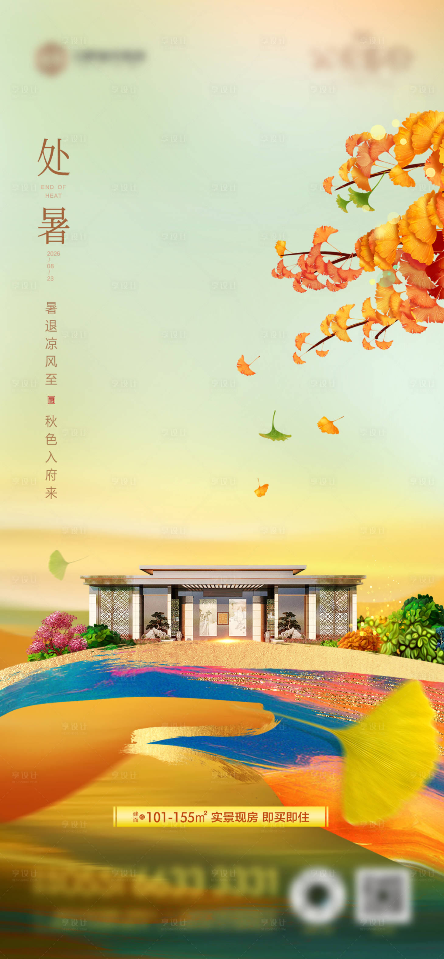 源文件下载【享设计】搜索编号：33940035283357767【处暑秋季节气】