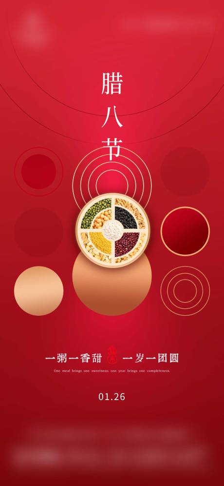 源文件下载【享设计】搜索编号：48120035058022017【红色简约腊八节海报】
