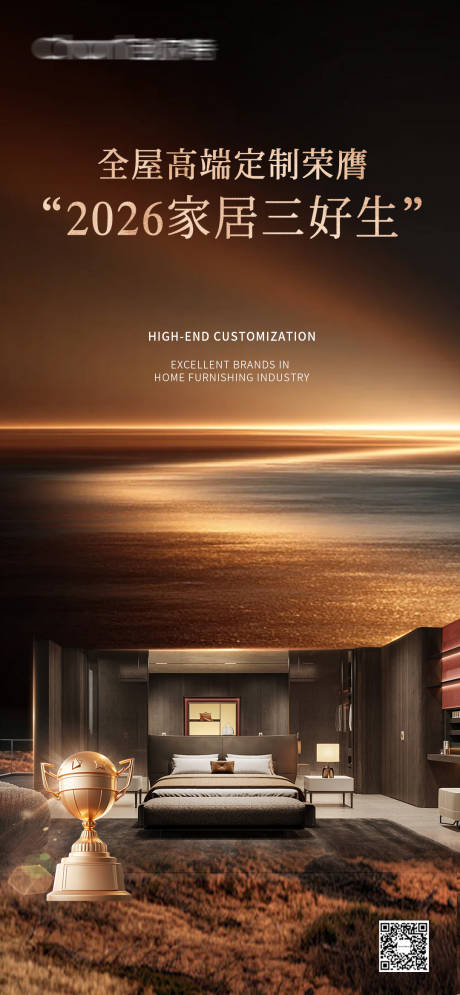 源文件下载【享设计】搜索编号：28660035044328077【全屋定制获奖海报】