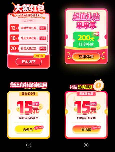 源文件下载【享设计】搜索编号：95520035037181661【APP红包优惠券弹窗】