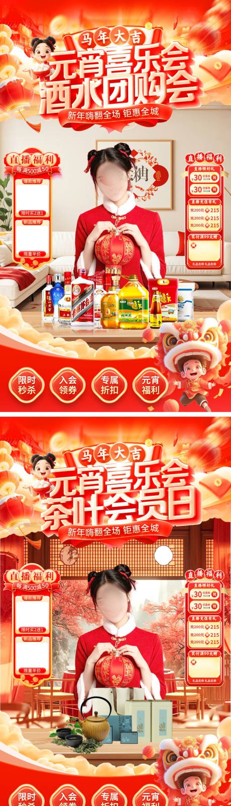 源文件下载【享设计】搜索编号：80880035109189775【直播间元宵节喜乐会贴片海报】