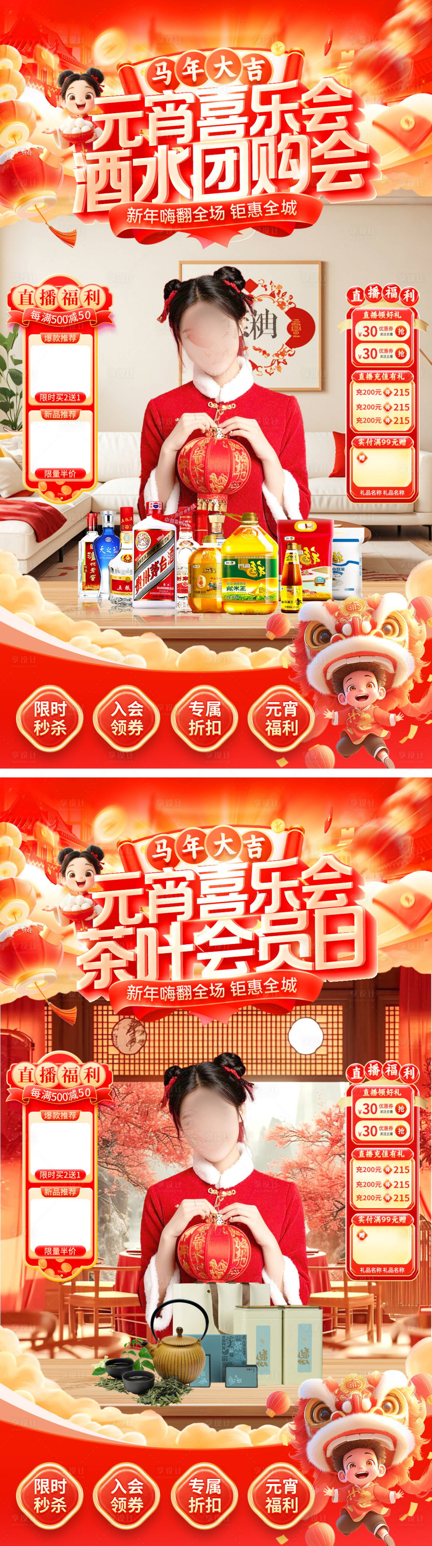 源文件下载【享设计】搜索编号：80880035109189775【直播间元宵节喜乐会贴片海报】