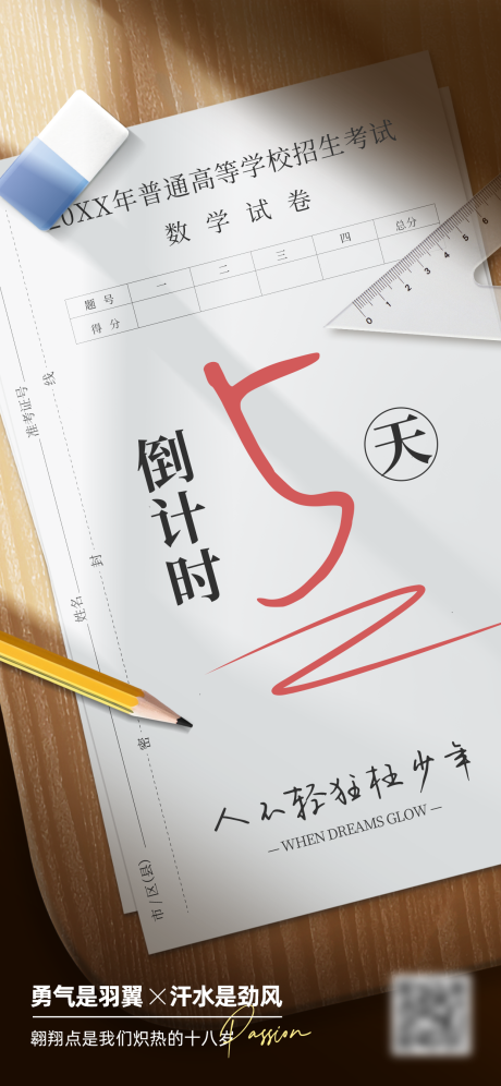 源文件下载【享设计】搜索编号：35920034951839578【高考倒计时海报】