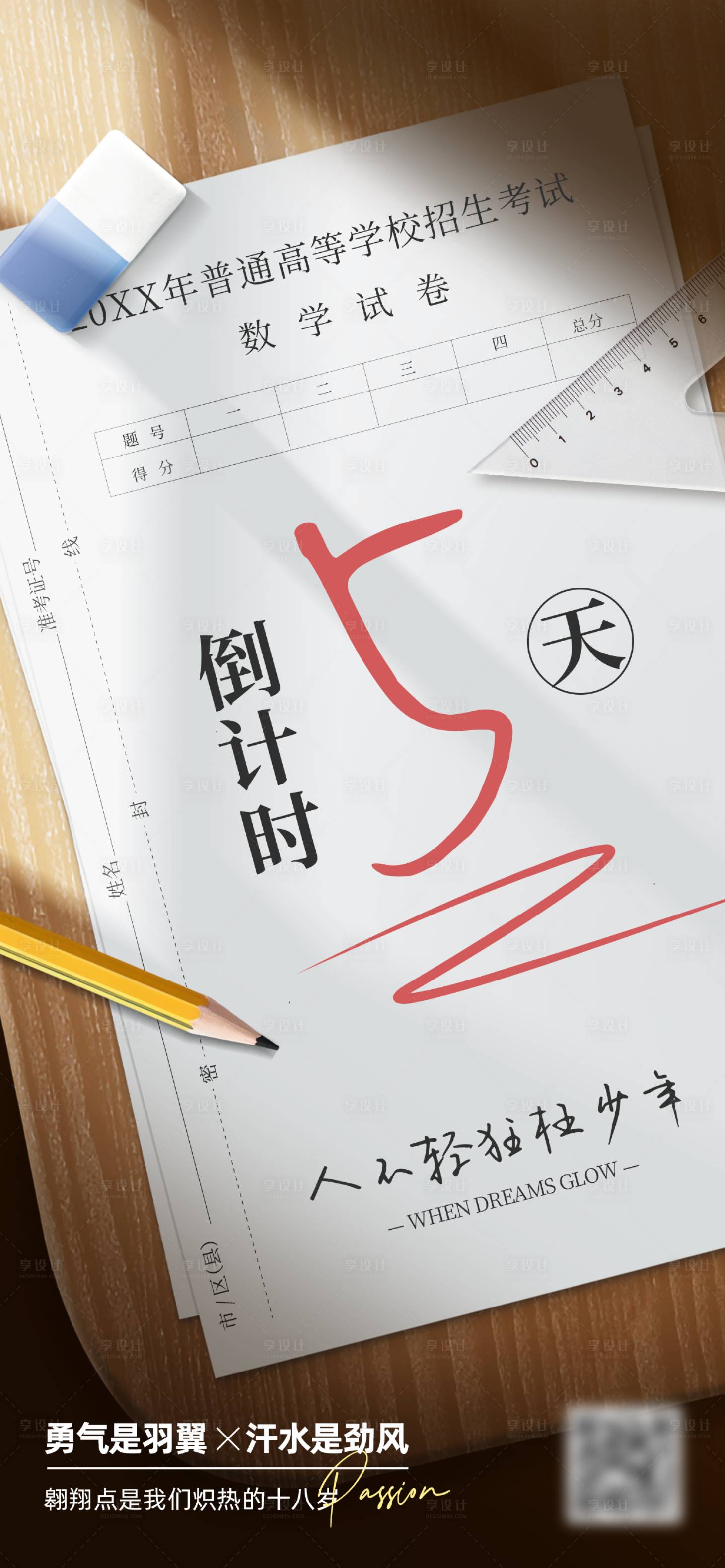 源文件下载【享设计】搜索编号：35920034951839578【高考倒计时海报】