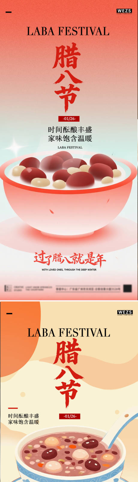 源文件下载【享设计】搜索编号：92060035161746452【腊八节海报】