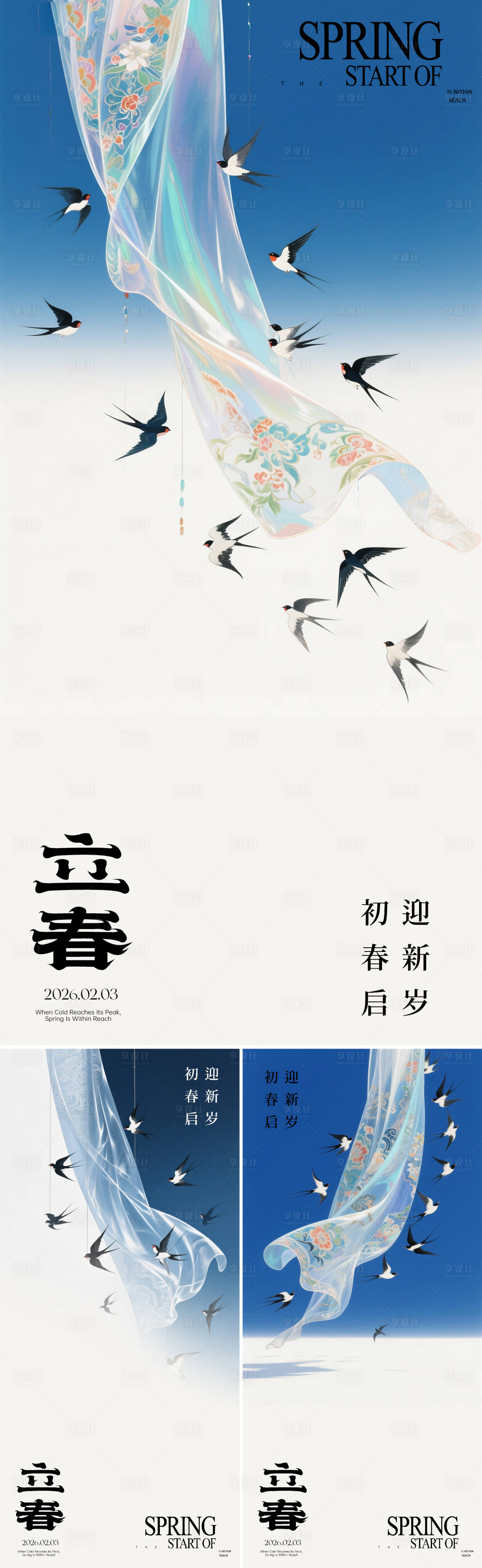 源文件下载【享设计】搜索编号：65540034978132524【立春早安图】