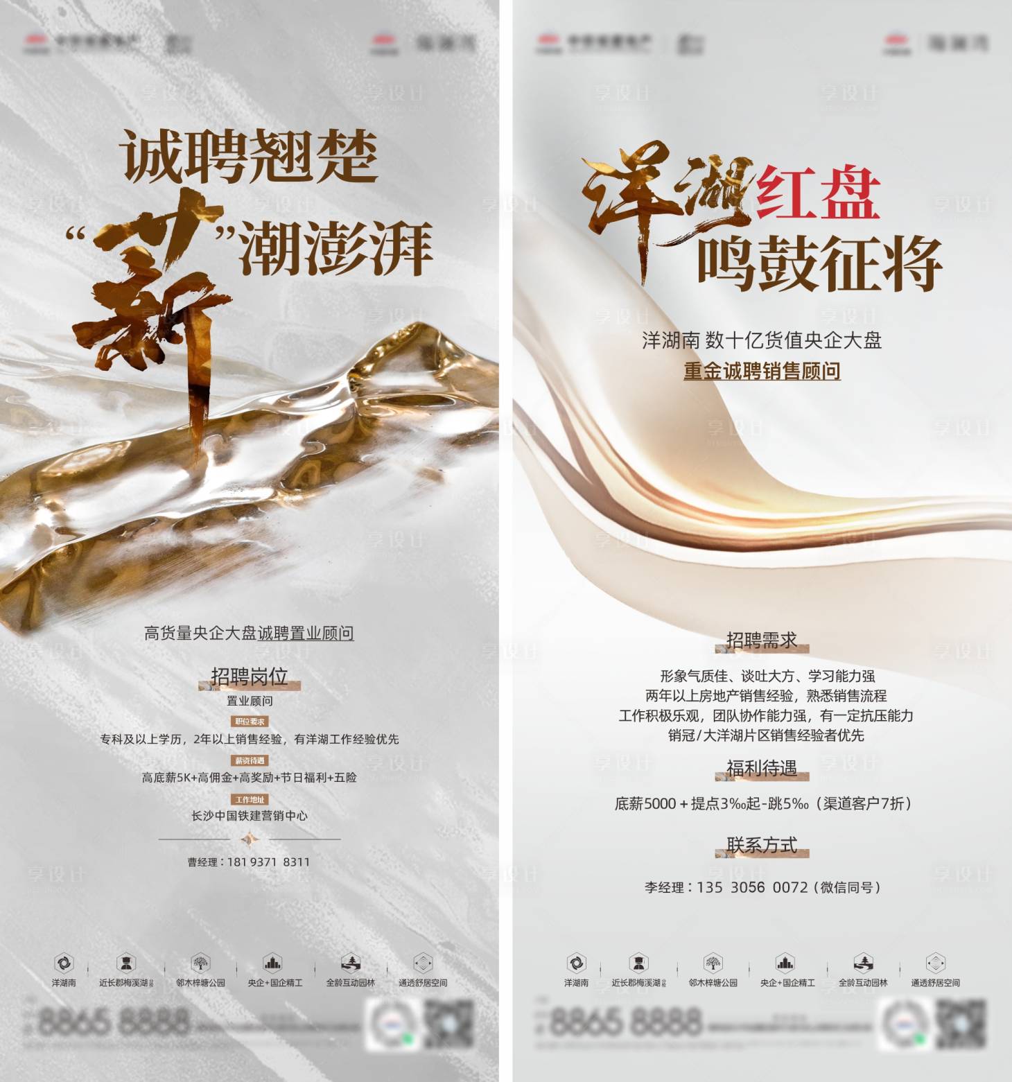 源文件下载【享设计】搜索编号：70920035182977180【地产招聘】