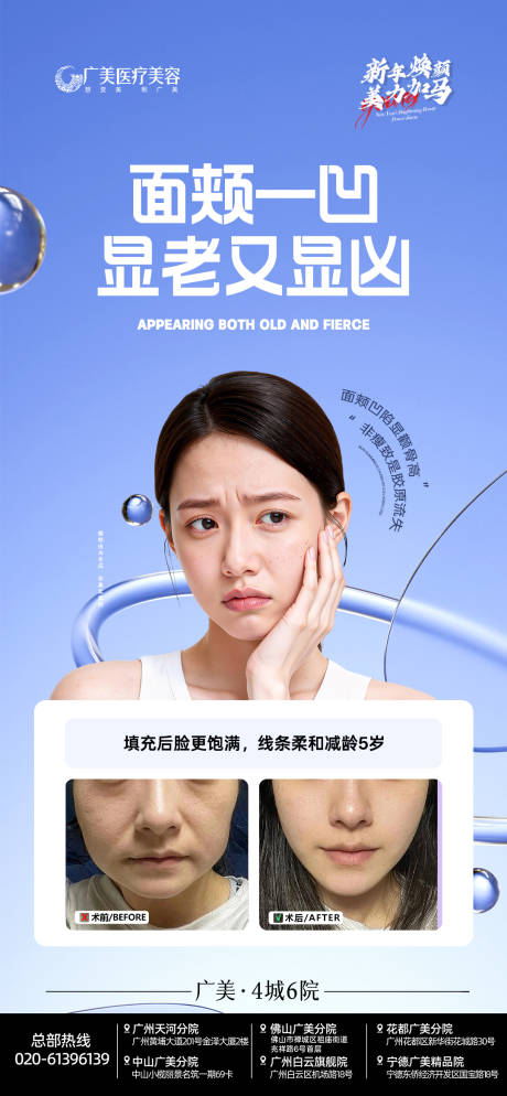 源文件下载【享设计】搜索编号：83110034993404643【医美面颊抗衰案例海报】