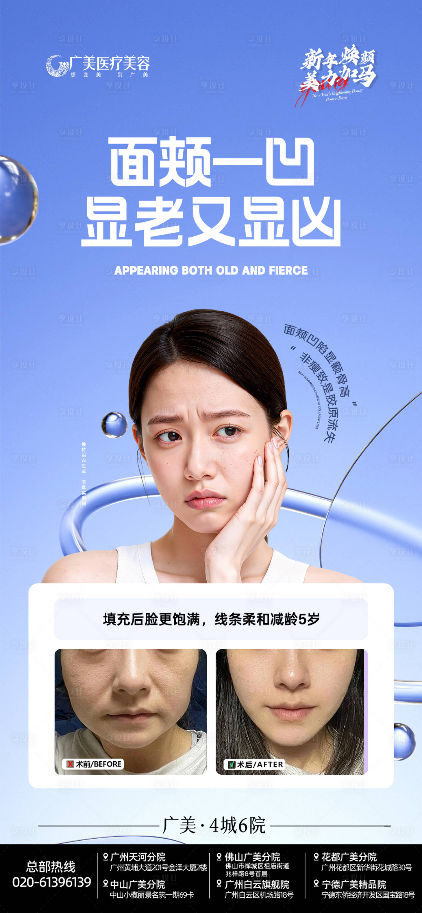 源文件下载【享设计】搜索编号：83110034993404643【医美面颊抗衰案例海报】