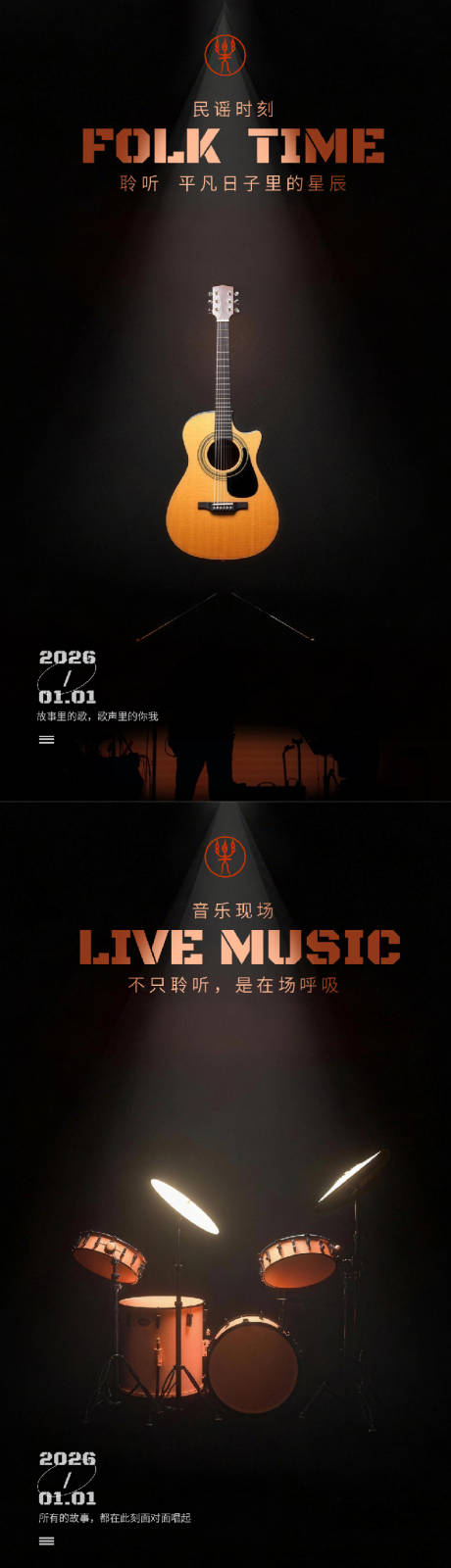 源文件下载【享设计】搜索编号：57590034953295447【音乐系列海报】