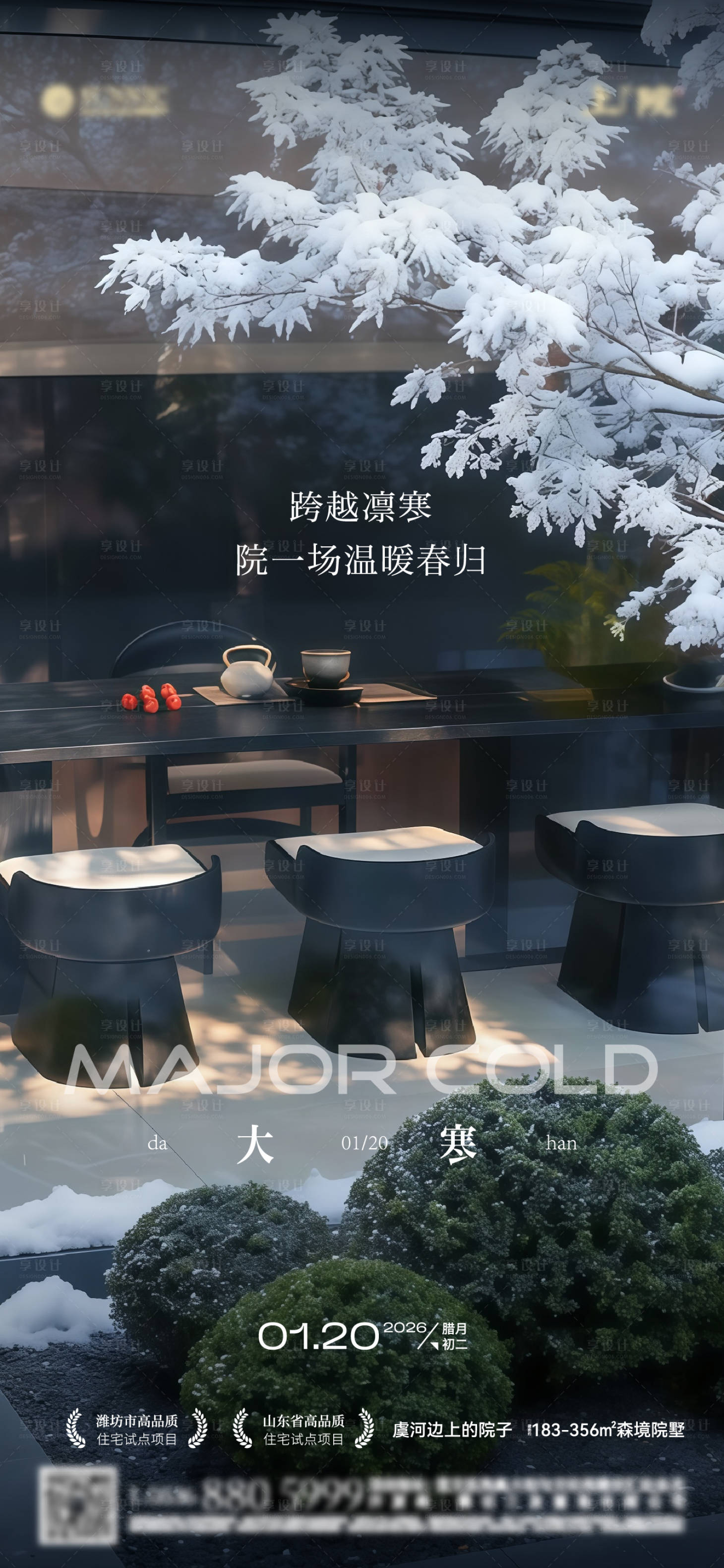 源文件下载【享设计】搜索编号：66680035104629512【大寒】