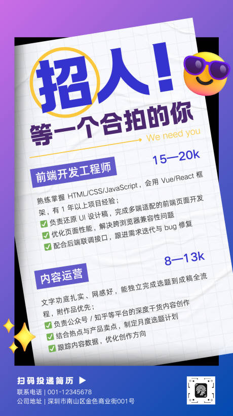 源文件下载【享设计】搜索编号：40470034944397936【企业招聘宣传海报】