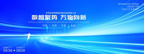 源文件下载【享设计】搜索编号：46970034971229648【智能科技会议活动背景板】
