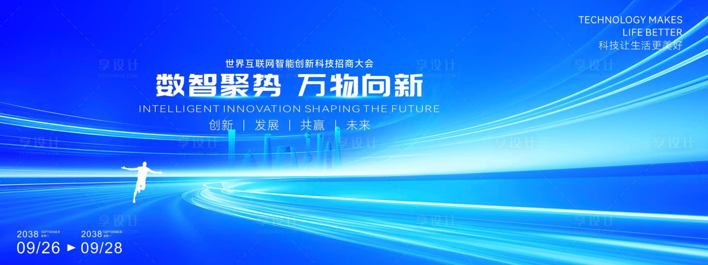源文件下载【享设计】搜索编号：46970034971229648【智能科技会议活动背景板】