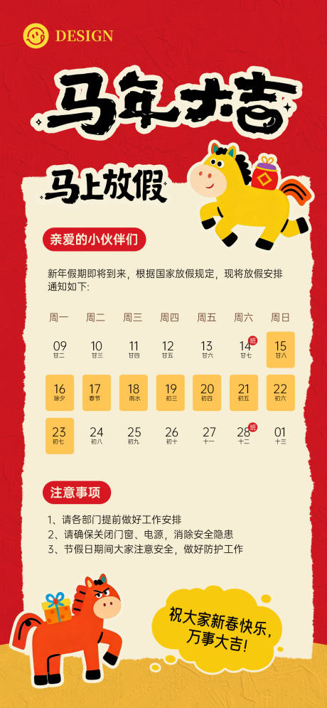 源文件下载【享设计】搜索编号：49130035223643233【马年新年放假通知】