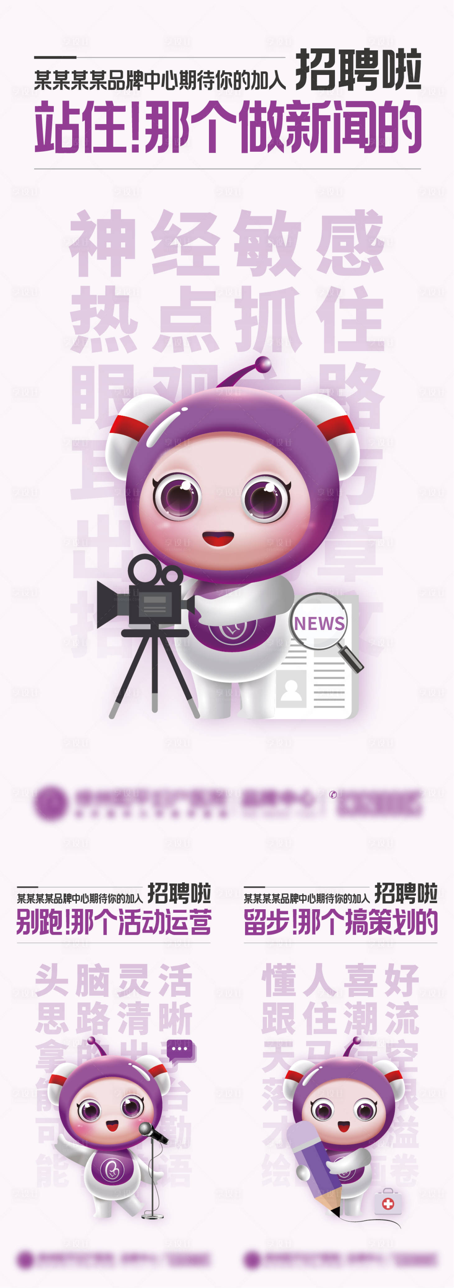 源文件下载【享设计】搜索编号：97760035240599108【创意招聘系列组图海报】