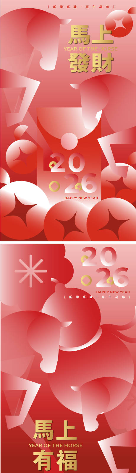 源文件下载【享设计】搜索编号：79140035292676592【2026马年新年活动海报】