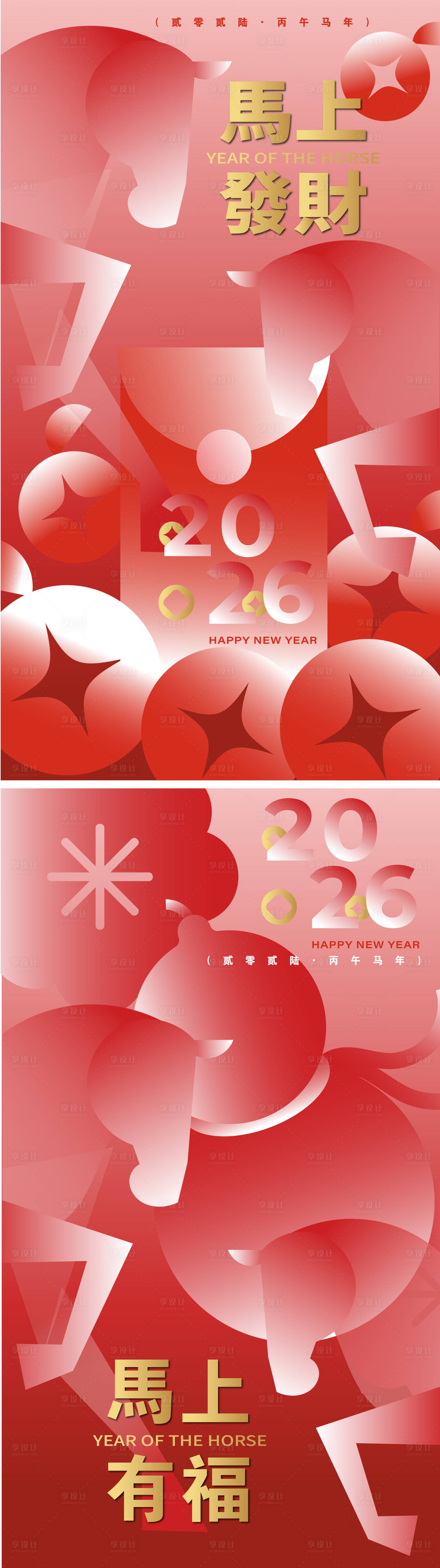 源文件下载【享设计】搜索编号：79140035292676592【2026马年新年活动海报】
